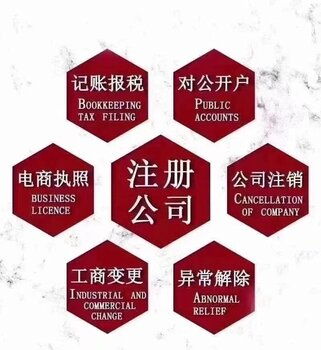 一站式企业服务 商标注册、代理记账、转让变更与财税管理详解